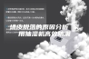 墙皮脱落的原因分析 家用抽湿机高效防潮