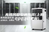 无锡风管空调系统(上新，2023已更新)