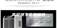 高层地下室潮湿吗