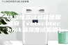 恒温恒湿试验箱德国富奇（votschtechnik温湿度试验箱）