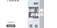 恒温恒湿试验箱（高低温湿热试验箱）的制冷系统介绍