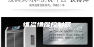 恒温恒湿控制箱