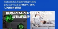 信阳ASM-510全自动恒温恒湿称重系统 品质＊＊