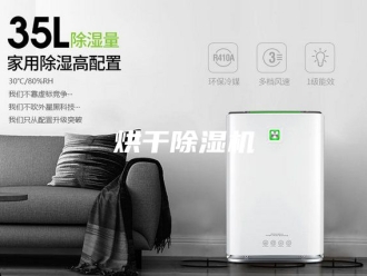 行业新闻烘干除湿机