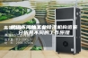 根据不同的工业除湿机构造来分析其不同的工作原理