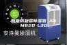 智能防凝露除湿器 ASM820-L30