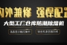 大型工厂仓库防潮除湿机