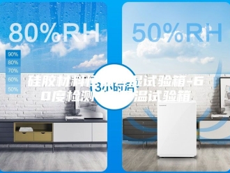 常见问题硅胶材料恒温恒湿试验箱-60度检测 高低温试验箱