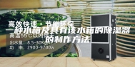 一种水箱及具有该水箱的除湿器的制作方法