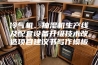 冷气机、抽湿机生产线及配套设备升级技术改造项目建议书写作模板