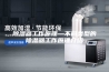 除湿器工作原理—不同类型的除湿器工作原理介绍