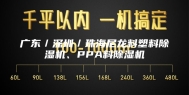 广东／深圳／珠海尼龙料塑料除湿机、PPA料除湿机