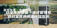 档案库房智能一体化管理系统档案库房恒温恒湿系统