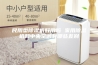 民用型除湿机好用吗 家用除湿机和中央空调有哪些差别