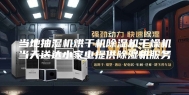 当地抽湿机烘干机除湿机干燥机当天送达小家电提供除湿机服务