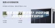 除湿机哪个牌子好？2023国内除湿机品牌TOP10