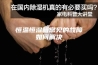 恒温恒湿箱常见的故障如何解决