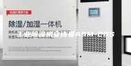 工业除湿机安诗曼ASM-20S