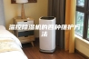 温控除湿机的四种维护方法