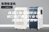 食品行业专用除湿机,进口国产食品行业专用除湿机厂家直销