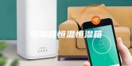可编程恒温恒湿箱