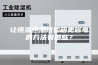 让恒温恒湿试验箱更省电的方法有哪些？