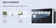 工业除湿机生产 游泳池除湿设备生产厂家