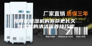 如何让除湿机的寿命更长久 除湿机的清洁保养技巧呢