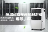 恒温恒湿车间控制系统说明【图】