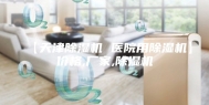 【天津除湿机 医院用除湿机】价格,厂家,除湿机