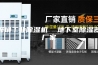 深圳工业除湿机  地下室除湿器厂家