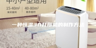 一种恒温3D打印机的制作方法