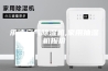 承德空气除湿机,家用抽湿机报价