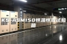 KS-ASM150恒温恒湿试验箱