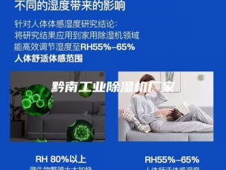 企业新闻黔南工业除湿机厂家