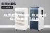 除湿机怎么选购 除湿机选购注意事项【详解】