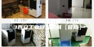 2023西安除湿机展 ｜2023西安工业除湿机展【官网】