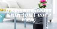江苏安诗曼药物检测除湿机代理(【认证】2023已更新)