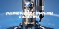 苏州桥梁专用除湿机哪种好(揭秘2023已更新)