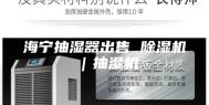 海宁抽湿器出售 除湿机｜抽湿机