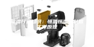 除湿行业知识：恒温恒湿控制器工作原理
