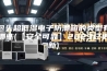 包头超低湿电子防潮箱的类型有哪些(【安全可靠】2023已更新)