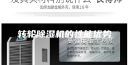 转轮除湿机的性能优势