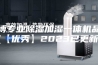 淄博专业除湿加湿一体机品牌(【优秀】2023已更新)