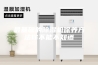 最基础的除湿机保养方法你不能不知道