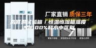 高低温试验箱／恒温恒湿箱湿度达到100%和水中区别