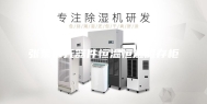 张家口元器件恒温恒湿储存柜