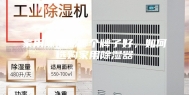 家用除湿器哪个牌子好，如何选购家用除湿器