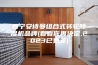 西宁安诗曼组合式转轮除湿机品牌(看看你再决定,2023已更新)