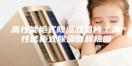 高性能柜式除湿器图片／高性能柜式除湿器样板图
